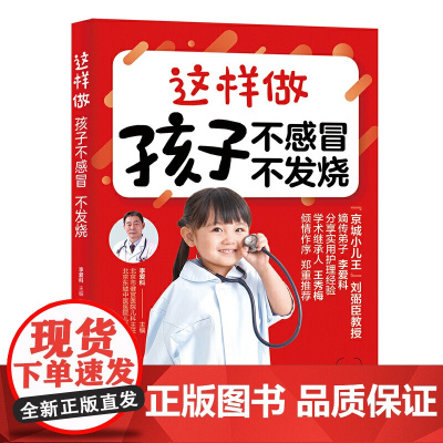 这样做 孩子不感冒 不发烧