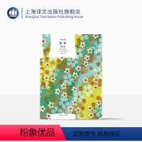 [正版]棉被 [日] 田山花袋 著 周阅 译 译文经典 上海译文出版社
