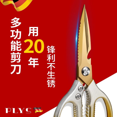 德国厨房剪刀专用强力鸡骨剪高硬度锋利家用不锈钢剪多功能剪8138P