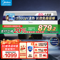 [美的智能家电]80L家用电热水器F8022-X1(S)(数显)3300W速热 双重抑菌 搪瓷内胆 长效免换镁棒8年质保