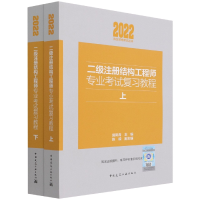 音像二级注册结构专业复习教程(上下)施岚青 陈嵘