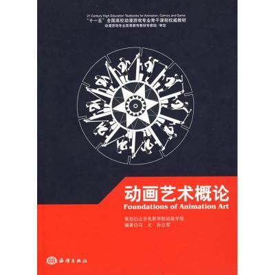 正版新书]动画艺术概论冯文9787502768942