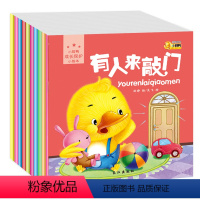 [正版]10本套装 宝宝成长保护绘本3-6岁 幼儿园安全教育培养情商图画书入学 儿童书籍启蒙认知早教亲子读物情绪管理图