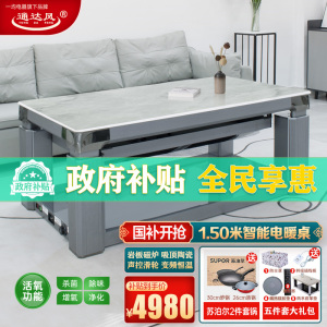 一均通*达风新款取暖桌电暖桌C6S水晶帝王灰浅灰岩板150*80CM岩板语音磁炉升降平移茶几烤火桌烤火炉电烤桌长方形