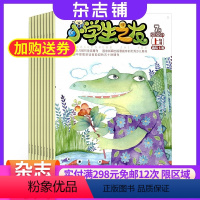 [正版]小学生之友上旬刊低年级版杂志 2024年8月起订杂志铺 1年共12期 拼音版课外阅读 小学生学习辅导 成长 益