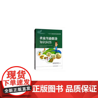 农业污染防治知识问答