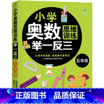 小学奥数思维训练举一反三 小学五年级 [正版]2023新版 小学奥数举一反三五年级上下册 A版+B版人教5年级数学思维训