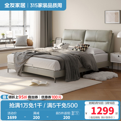 全友家居现代简约进口头层牛皮真皮床卧室大床1.8m双人床软床家具