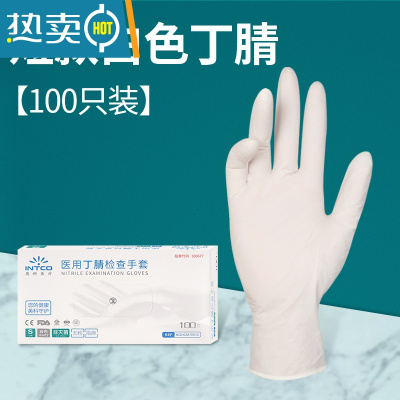 敬平手套洗碗家务厨房耐用型女丁腈加长款洗衣清洁乳胶橡胶防水 短款白丁腈[100只][盒装] L