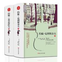 正版新书]名家名译--约翰.克利斯朵夫(上下)(法)罗曼.罗兰9787
