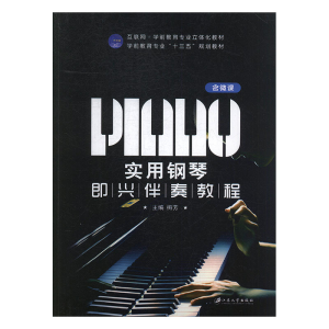 正版新书]实用钢琴即兴演奏教程梅芳9787568406055