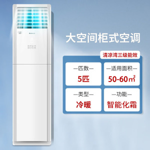 格力清凉湾单元柜机商用 变频冷暖5匹 三级能效 RF12WPdQ/NhA-N3JY01[380V]