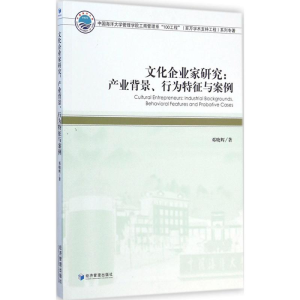 醉染图书文化企业家研究9787509632925