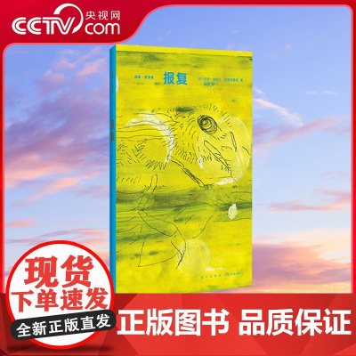 [央视网]读小库哲学系译丛系列 报复 经典书籍法国基本哲学通识知识读物DX