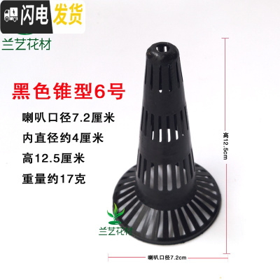 三维工匠兰花盆沥水罩 疏水罩 兰花盆专用锥形疏水罩 花盆漏水透气疏水罩 黑色锥形6号10个 中小花盆容器