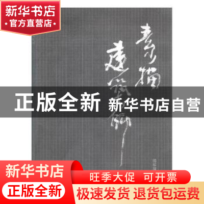 正版 素描建筑师 傅绍辉著 天津大学出版社 9787561859421 书籍