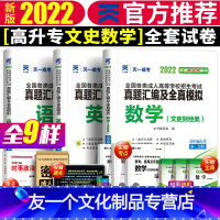 [友一个正版]天一2022年成人高考高中起点语文英语数学文史财经类文数历年真题全真模拟试卷含2021真题成考高起点高升