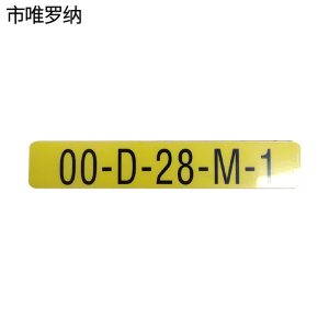 市唯罗纳防水不干胶160*30mm张
