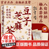出版社]杨本芬四部曲豆子芝麻茶书看见女性系列秋园浮木我本芬芳作者三部曲 中国女性挣扎现当代文学女性励志小说排行榜