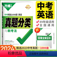 英语 全国通用 [正版]2024真题分类卷英语全国版 历年中考模拟汇编真题试卷 初三九年级中考英语总复习专题专项训练必刷