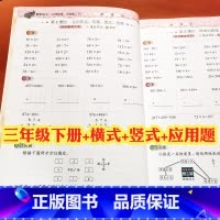[2本]课时培优+应用题每天10道 三年级上 [正版]小学三年级下册数学课时培优同步训练口算题卡应用题强化训练乘除法竖式