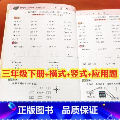 [2本]课时培优+应用题每天10道 三年级上 [正版]小学三年级下册数学课时培优同步训练口算题卡应用题强化训练乘除法竖式