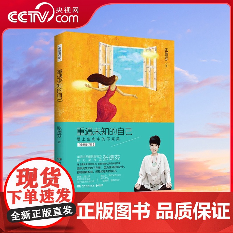 [央视网]重遇未知的自己 爱上生命中的不完美 增订本 困境来临的时候 你是否能够活得出来 TJ