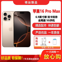 [二手99新]Apple iPhone苹果16 Pro Max 沙漠色 512GB 6.9英寸屏 全网通双卡拍照5G手机