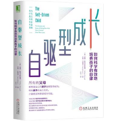 正版新书]自驱型成长:如何科学有效地培养孩子的自律奈德·约翰