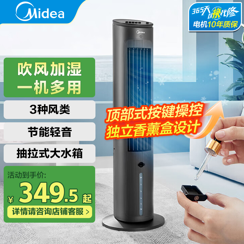 美的(Midea)电风扇家用空调扇AAF10MB净化加湿冷风扇水冷降温无叶塔扇节能落地扇轻音冷风机制冷小空调