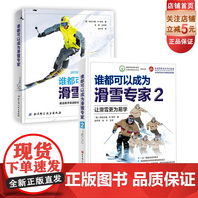 谁都可以成为滑雪专家1+2 2本套 休闲爱好 滑雪 双板 技巧 滑雪教学 北京科学技术