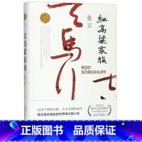 红高粱家族 [正版]红高粱家族