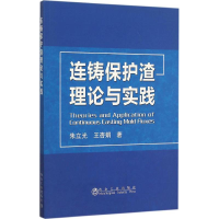 音像连铸保护渣理论与实践朱立光,王杏娟 著