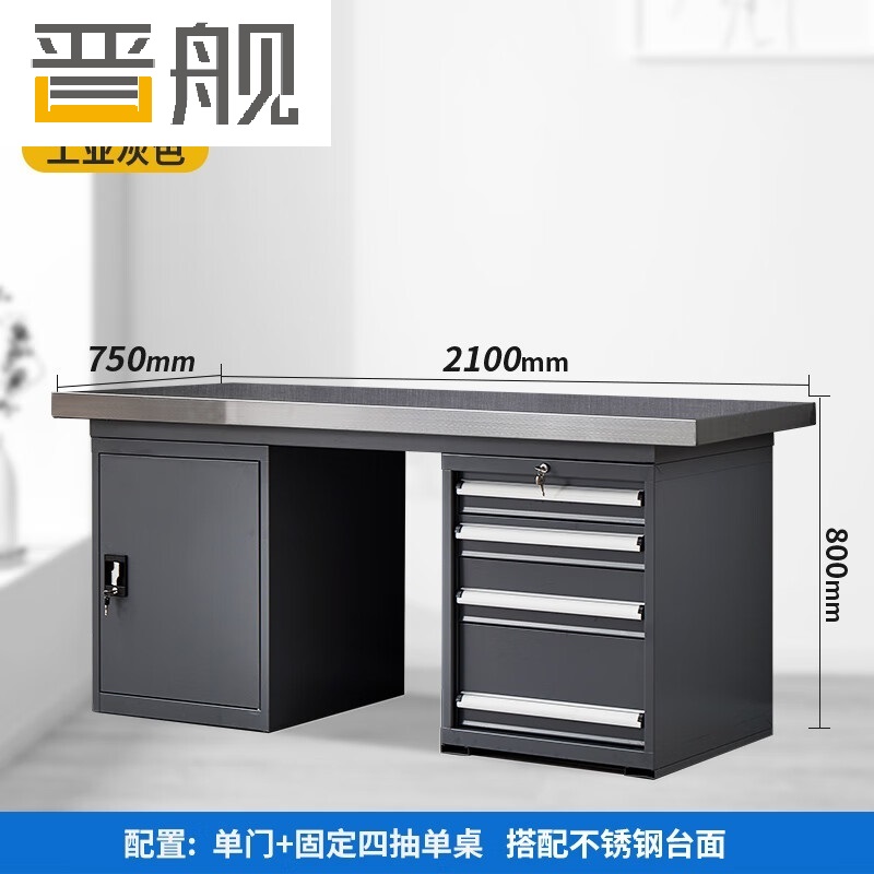 晋舰重型不锈钢工作台操作台维修台车间检验台实验台2.1四抽一门单桌