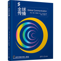 正版新书]全球传播(荷)希斯·汉姆林克 著 任孟山,李呈野 译97873