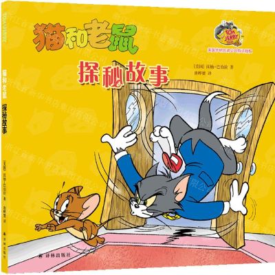 [N]探秘故事/猫和老鼠-9787544789233