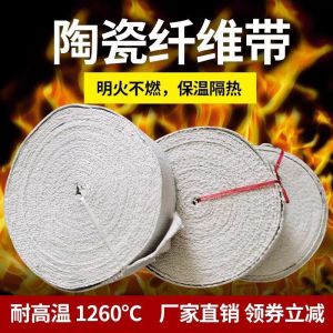 盛京联硕 耐高温陶瓷纤维带耐高温防火带 宽80mm 厚3mm[30米] 卷