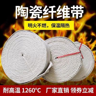 盛京联硕 耐高温陶瓷纤维带耐高温防火带 宽80mm 厚3mm[30米] 卷