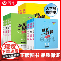 2025新版每天一刻钟一年级下册小学语文数学英语新教材二三年级下四五年级上册配套同步训练课内课外拓展训练大字版上海教育出
