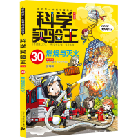 [M]燃烧与灭火-9787556843619