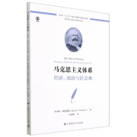 音像马克思主义体系:经济、政治与社会观罗伯特.弗里德曼