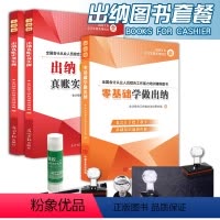 [正版]出纳真账实务实操(上下册)+出纳做账工具包 会计手把手教你做实践真实业务从入门到精通视频教程辅导用书籍会计出纳