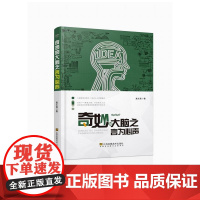 奇妙的大脑之言为心声