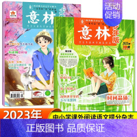 [2本]2023年5月(第9-10期) [正版]全/半年订阅意林少年版杂志2024中小学生版作文素材写作校园读本15周年