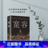 [正版]宽容 房龙著书外国现当代经典文学学生课外阅读名著世界经典名著一部描写人类思想的发展史哲学近百年的通俗历史读本