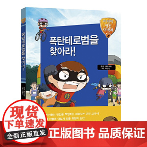寻找恐怖分子