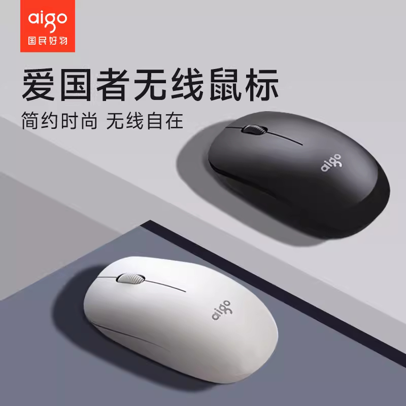 爱国者 M20无线光学鼠标 高效节能智能休眠时尚简约磨砂材质