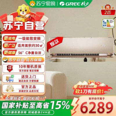 格力KFR-50GW/(50521)FNhCb-B1 2匹 U雅新1级能效变频冷暖挂机智能空调自清洁立体送风