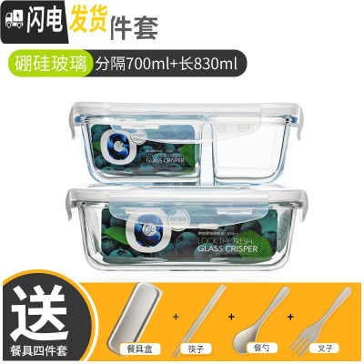 三维工匠办公室便当盒分隔耐热玻璃饭盒微波炉碗密封盒带盖长方形保鲜盒 分隔700+长830+布包+餐具