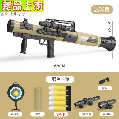 儿童玩具炮迫击可发射软弹男孩炮射击大炮火箭炮（迷彩黄5弹）标准配置